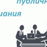Информация о проведении публичных слушаний - Макарьевский район