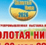 Завтра, 26 мая 2026 года, в Краснодарском крае стартует агропромышленная выставка «Золотая Нива» 2026 - Администрация Ейского района