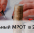 Соблюдайте установленный в 2026 году минимальный размер оплаты труда! - Администрация Ейского района
