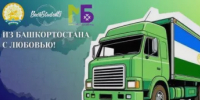 Студенты, обучающиеся в Москве, смогут бесплатно получить посылки от своих родных и близких - Дюртюлинский район