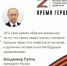 Владимир Путин встретился с выпускниками федеральной программы «Время героев». Она является частью системной трансформации всей государственной кадровой политики России. - Газета Дмитриевский вестник