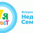 В Вологодской области стартовала Всероссийская неделя семьи «7Яфест» - Министерство внутренней политики