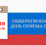 3 июня с 10:00 до 16:00 проводится общерегиональный день приема граждан - ЗАТО Знаменск