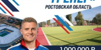 Программа «Земский тренер» в Ростовской области - Ремонтненский район