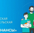 Всероссийская просветительская эстафета «Мои финансы» на тему «Безопасность денег в цифровой среде» - Министерство культуры