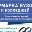 Ивановских школьников приглашают на ярмарку вузов. - Городской округ Иваново