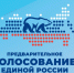«Единая Россия» запустила предварительное голосование - Газета Сельская новь