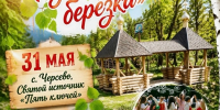 В Гусь-Хрустальном округе пройдет фестиваль народного творчества «Русская березка» - Гусь-Хрустальный район