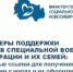 О поддержке бойцов СВО - Город Куйбышев