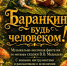 Песочные сказки, закрытые показы и космос: рассказываем, что покажут в «Победе» - ИА Версия-Саратов