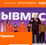 Стартовал шестой сезон международной премии «#МыВместе» в 2026 году - MbKuban.Ru
