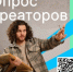 Опрос для креаторов: что реально нужно? - Агентство Городского Развития