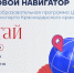 Новый поток образовательного курса «Страновой навигатор» запустили на Кубани - Кубанские Новости