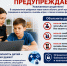 Полиция Кировского округа предупреждает родителей и детей о правилах безопасности в сети Интернет. - Кировский муниципальный округ
