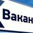 Актуальные вакансии. - Город Ровеньки
