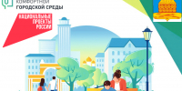 Формирование Комфортной городской среды с. Сторожевое - Усманский муниципальный район