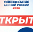 «Единая Россия» запустила электронное предварительное голосование - Газета Краснодарские известия