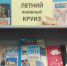 Летний книжный круиз - ЦБС города Архангельска