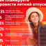 Как и в 2024 году, большинство респондентов ПЛН проведут летний отпуск дома - Pln-Pskov.Ru