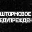 В Калмыкии объявили штормовое предупреждение - Интернет-газета Степные вести