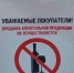26 мая в Азовском районе ограничат розничную продажу спиртного - Азовский район