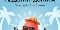 «IT-донор»: летняя акция 2026 – планы на новый рекорд и поддержка по всей России - Министерство энергетики, коммунальной инфраструктуры и тарифного регулирования