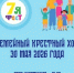 В Астрахани пройдёт семейный Крестный ход - Ast-News.Ru
