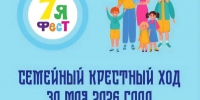 В Астрахани пройдёт семейный Крестный ход - Ast-News.Ru