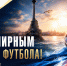 Со Всемирным днём футбола! - Федерация футбола