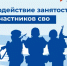 Информационное сообщение об установлении квоты для приема на работу участников специальной военной операции в Республике Башкортостан - Администрации г. о. Сибай