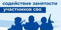 Информационное сообщение об установлении квоты для приема на работу участников специальной военной операции в Республике Башкортостан - Администрации г. о. Сибай