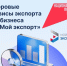 Количество участников цифровой платформы «Мой экспорт» растет. - Богучарский муниципальный район