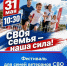 Фестиваль для семей ветеранов СВО пройдет в Томске - Томская областная спортивная школа олимпийского резерва