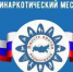 26 мая стартует Всероссийский месячник антинаркотической направленности - Администрация Каменского района