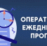 Оперативный ежедневный прогноз ЧС на 26 мая 2026 года - Городской округ Сокольский