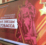 Экспонируется портретная выставка «Золотые звезды Кузбасса» о кузбассовцах – Героях Советского Союза - Научная библиотека им. В.Д. Федорова