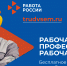 Число россиян, считающих рабочие профессии престижными, выросло до 74% - Нязепетровский район