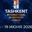 Приглашаем на V Ташкентский международный инвестиционный форум - Минэкономразвития