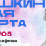 Куда сходить в Магадане по Пушкинской карте с 25 по 31 мая - Министерство культуры и туризма
