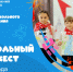 Рассказываем о главных событиях прошедшей недели в организациях дошкольного образования Кузбасса: - Министерство образования и науки