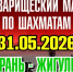 Информация сайта МОО "Федерация шахмат г.о. Сызрань". - Федерация шахмат