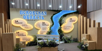20d7ea6b-70a7-454d-954d-2c99261e2393 - Инвестиционные возможности Псковской области