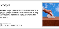 Выборы-2026. ЦУ для «ЕР» - КПРФ