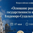 Дни славянской письменности и культуры в ВлГУ - Владимирская епархия