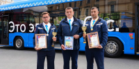 Водители Мосгортранса победили в номинации «Электробус» на конкурсе профмастерства - Вечерняя Москва