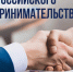 Сердечно поздравляем вас с Днем российского предпринимательства! - Барабинский район