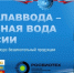 Крымчане могут участвовать в конкурсе «РОСГЛАВВОДА – Главная Вода России» - Минсельхоз Республики Крым