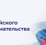 СЕГОДНЯ — ДЕНЬ ПРЕДПРИНИМАТЕЛЯ - Администрация г. Слободской