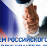26 мая - День российского предпринимательства - Амурский район
