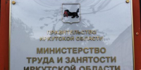 Работодателям Иркутской области в рамках нацпроекта «Кадры» компенсируют затраты на зарплату сотрудникам - Сибирские новости